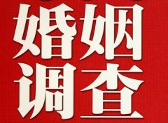 结婚后对对方的信任尤其重要-九寨沟县福尔摩斯私家侦探